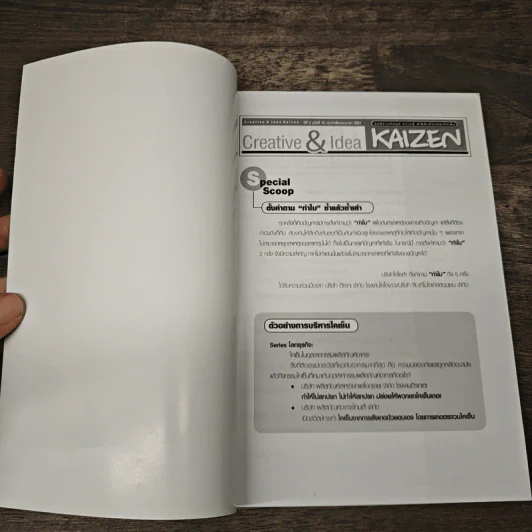 Creative & Idea KAIZEN ปีที่ 2 ฉบับที่ 16 ม.ค.2551 รูปที่ 6