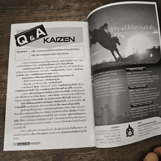 Creative & Idea KAIZEN ปีที่ 2 ฉบับที่ 16 ม.ค.2551 รูปที่ 9