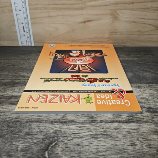 Creative & Idea KAIZEN ปีที่ 2 ฉบับที่ 17 ก.พ.2551 รูปที่ 4
