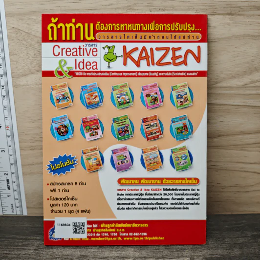 Creative & Idea KAIZEN ปีที่ 2 ฉบับที่ 17 ก.พ.2551 รูปที่ 5