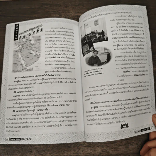 Creative & Idea KAIZEN ปีที่ 2 ฉบับที่ 17 ก.พ.2551 รูปที่ 9