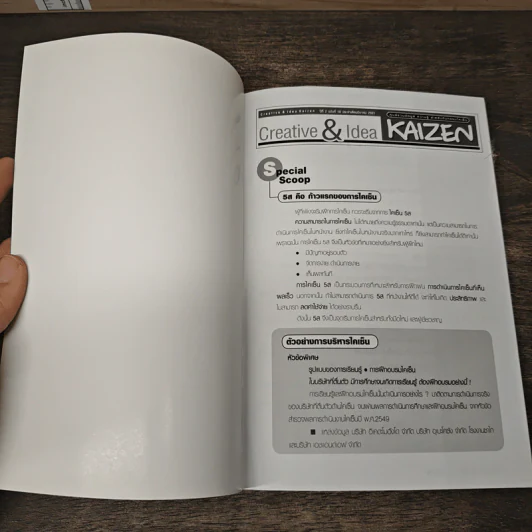 Creative & Idea KAIZEN ปีที่ 2 ฉบับที่ 18 มี.ค.2551 รูปที่ 6