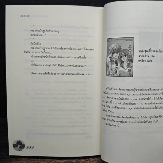 หนุ่มเหงาสาวหวานสานฝันหัวใจ เล่ม 1 - Guiyeoni รูปที่ 9