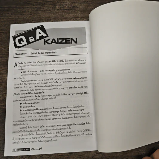 Creative & Idea KAIZEN ปีที่ 2 ฉบับที่ 19 เม.ย.2551 รูปที่ 9