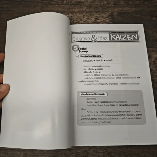 Creative & Idea KAIZEN ปีที่ 2 ฉบับที่ 20 พ.ค.2551 รูปที่ 6