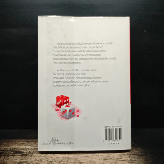ทดลองรักพนันใจ - ตารกา รูปที่ 2
