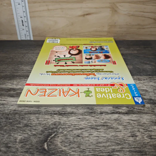 Creative & Idea KAIZEN ปีที่ 2 ฉบับที่ 21 มิ.ย.2551 รูปที่ 4
