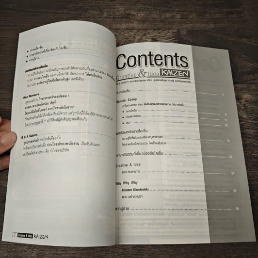 Creative & Idea KAIZEN ปีที่ 2 ฉบับที่ 21 มิ.ย.2551 รูปที่ 7