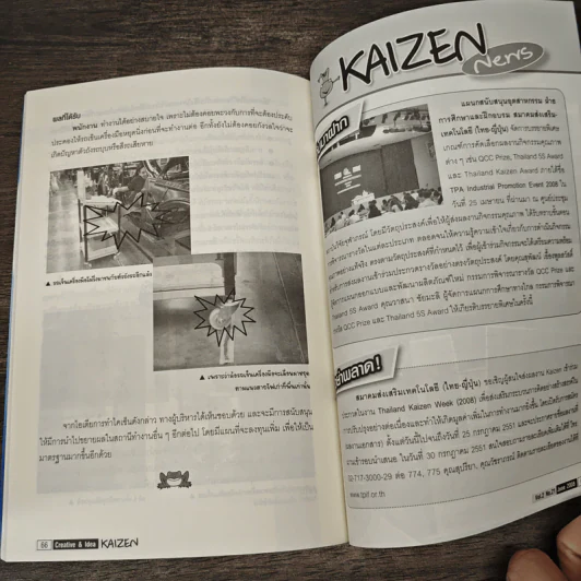Creative & Idea KAIZEN ปีที่ 2 ฉบับที่ 21 มิ.ย.2551 รูปที่ 9