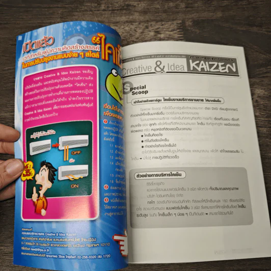 Creative & Idea KAIZEN ปีที่ 2 ฉบับที่ 21 มิ.ย.2551 รูปที่ 6