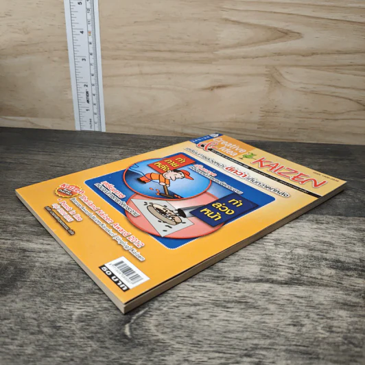 Creative & Idea KAIZEN ปีที่ 8 ฉบับที่ 87 ธ.ค.2556 รูปที่ 3