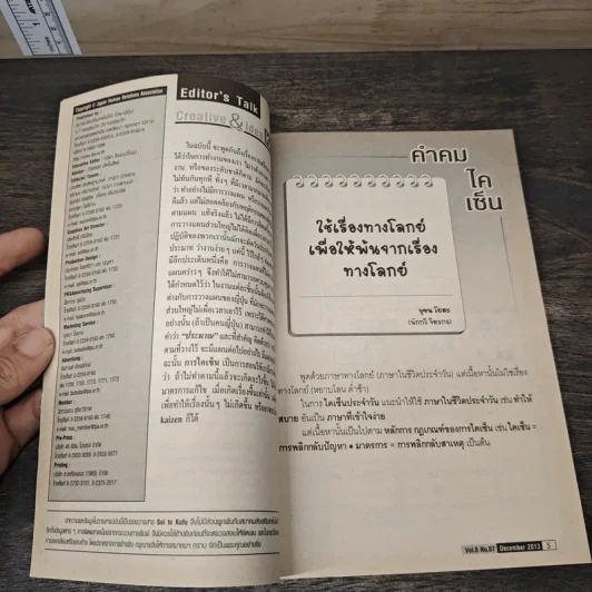 Creative & Idea KAIZEN ปีที่ 8 ฉบับที่ 87 ธ.ค.2556 รูปที่ 8