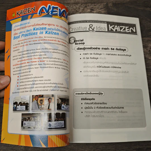 Creative & Idea KAIZEN ปีที่ 3 ฉบับที่ 29 ก.พ.2552 รูปที่ 6