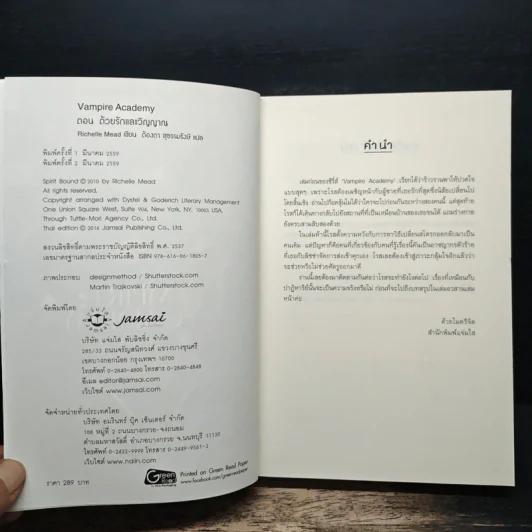 Vampire Academy 5 ตอน ด้วยรักและวิญญาณ - Richelle Mead, ต้องตา สุธรรมรังษี รูปที่ 6