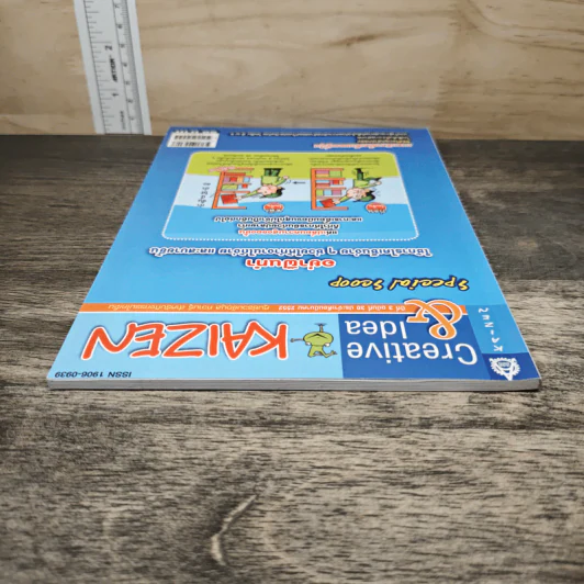 Creative & Idea KAIZEN ปีที่ 3 ฉบับที่ 30 มี.ค.2552 รูปที่ 4