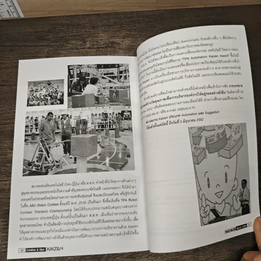 Creative & Idea KAIZEN ปีที่ 3 ฉบับที่ 30 มี.ค.2552 รูปที่ 10