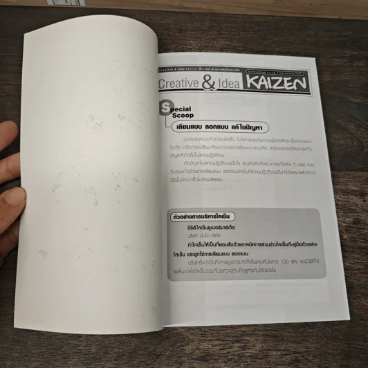 Creative & Idea KAIZEN ปีที่ 3 ฉบับที่ 36 ก.ย.2552 รูปที่ 6
