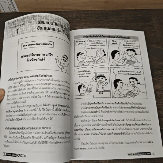 Creative & Idea KAIZEN ปีที่ 3 ฉบับที่ 36 ก.ย.2552 รูปที่ 9