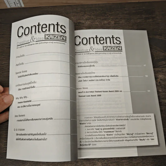 Creative & Idea KAIZEN ปีที่ 3 ฉบับที่ 37 ต.ค.2552 รูปที่ 7