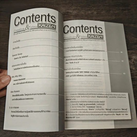 Creative & Idea KAIZEN ปีที่ 4 ฉบับที่ 38 พ.ย.2553 รูปที่ 7