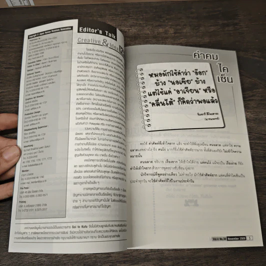 Creative & Idea KAIZEN ปีที่ 4 ฉบับที่ 38 พ.ย.2553 รูปที่ 8