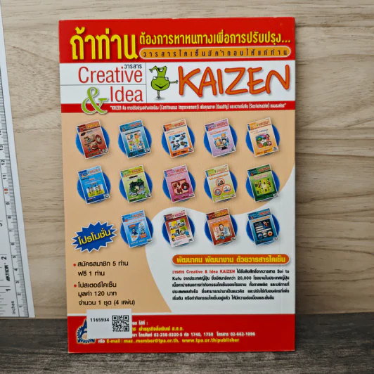 Creative & Idea KAIZEN ปีที่ 4 ฉบับที่ 39 ธ.ค.2552 รูปที่ 5
