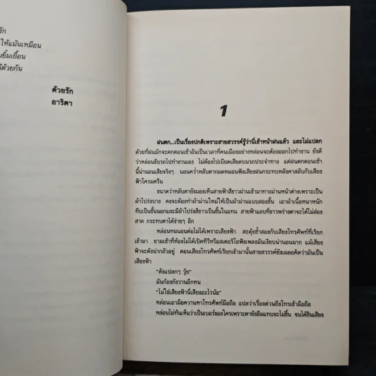 ใส่ร้ายป้ายรัก - อาริตา รูปที่ 7