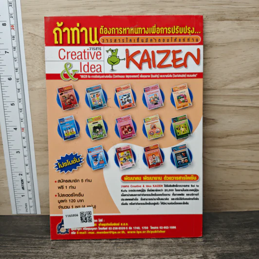 Creative & Idea KAIZEN ปีที่ 4 ฉบับที่ 40 ม.ค.2553 รูปที่ 5