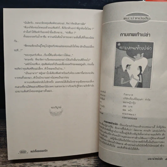 แม่เลี้ยงยอดรัก - สวลี ส่องแสง รูปที่ 8