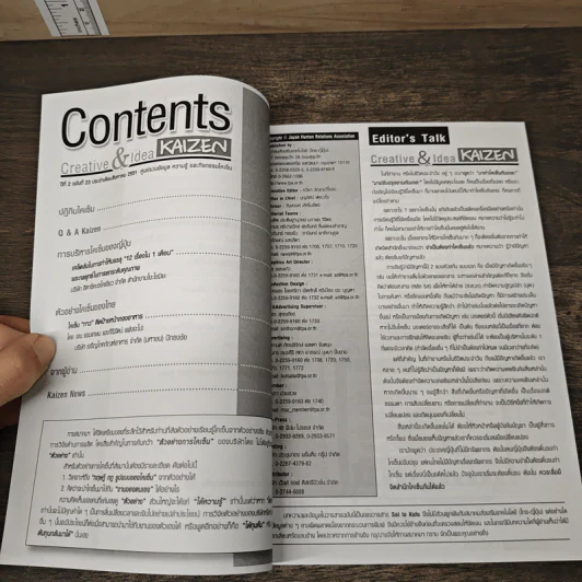 Creative & Idea KAIZEN ปีที่ 2 ฉบับที่ 23 ส.ค.2551 รูปที่ 8