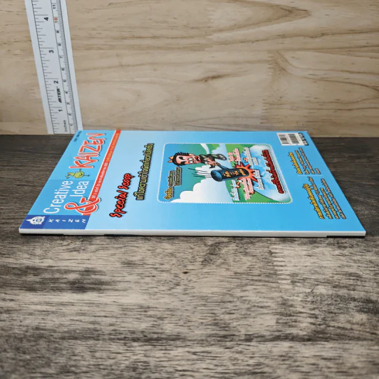 Creative & Idea KAIZEN ปีที่ 2 ฉบับที่ 23 ส.ค.2551 รูปที่ 2