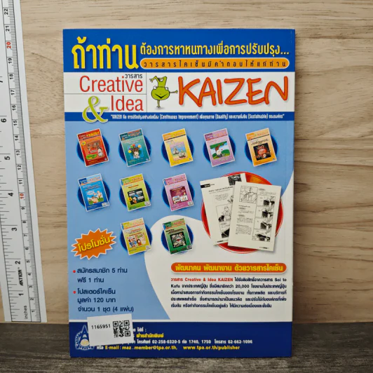 Creative & Idea KAIZEN ปีที่ 2 ฉบับที่ 24 ก.ย.2551 รูปที่ 5