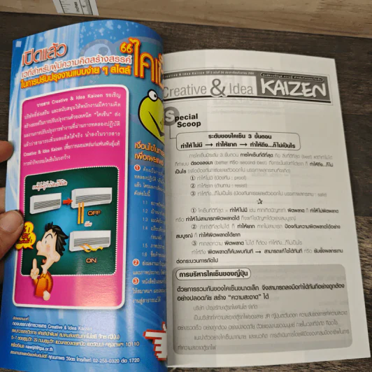 Creative & Idea KAIZEN ปีที่ 2 ฉบับที่ 24 ก.ย.2551 รูปที่ 6