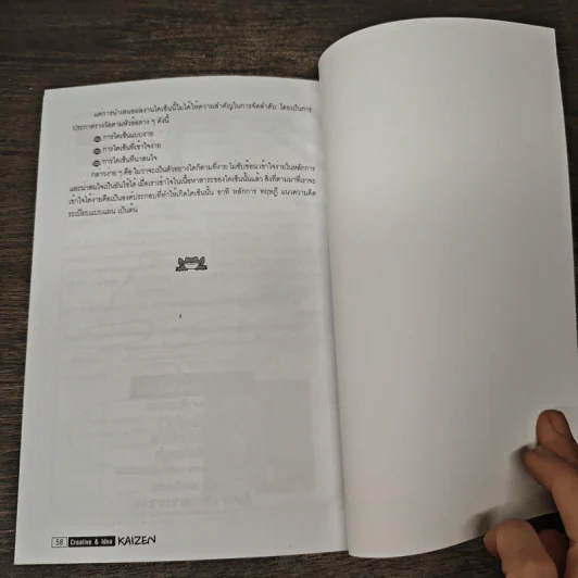 Creative & Idea KAIZEN ปีที่ 1 ฉบับที่ 7 เม.ย.2550 รูปที่ 9