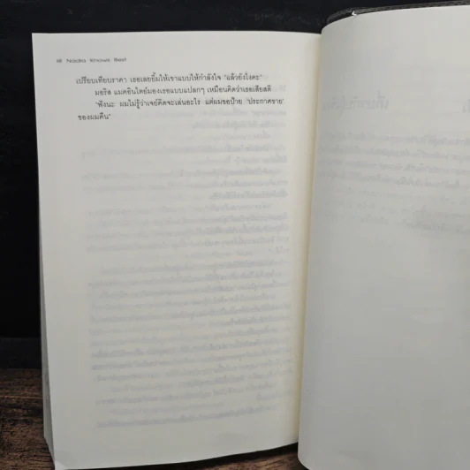 นาเดียต้องเคลียร์รัก Nadia Knows Best - Jill Mansell, ญาณิน รูปที่ 8