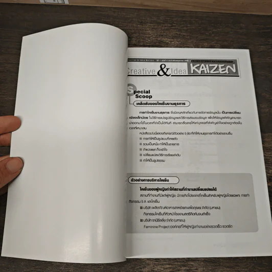 Creative & Idea KAIZEN ปีที่ 1 ฉบับที่ 8 พ.ค.2550 รูปที่ 6