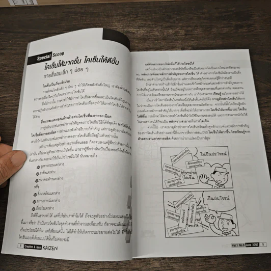 Creative & Idea KAIZEN ปีที่ 1 ฉบับที่ 9 มิ.ย.2550 รูปที่ 9