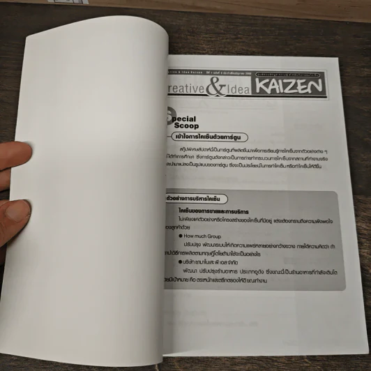 Creative & Idea KAIZEN ปีที่ 1 ฉบับที่ 9 มิ.ย.2550 รูปที่ 6