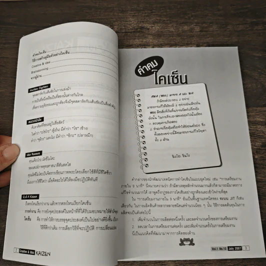 Creative & Idea KAIZEN ปีที่ 1 ฉบับที่ 10 ก.ค.2550 รูปที่ 7