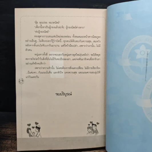 คู่แกร่งแข่งกันเก่ง - เพ็ญศิริ รูปที่ 8