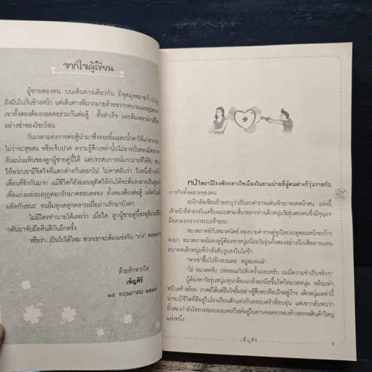 คู่แกร่งแข่งกันเก่ง - เพ็ญศิริ รูปที่ 7