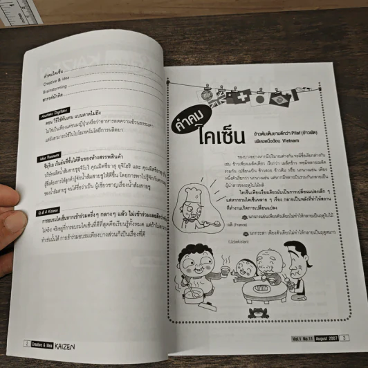 Creative & Idea KAIZEN ปีที่ 1 ฉบับที่ 11 ส.ค.2550 รูปที่ 7
