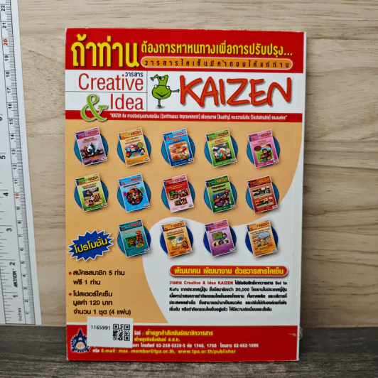Creative & Idea KAIZEN ปีที่ 1 ฉบับที่ 12 ก.ย.2550 รูปที่ 5