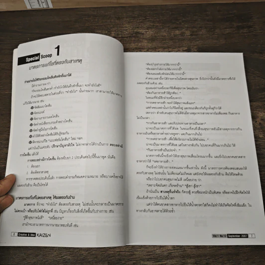 Creative & Idea KAIZEN ปีที่ 1 ฉบับที่ 12 ก.ย.2550 รูปที่ 9