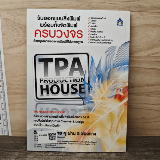 Creative & Idea KAIZEN ปีที่ 2 ฉบับที่ 13 ต.ค.2550 รูปที่ 5