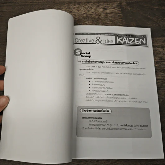 Creative & Idea KAIZEN ปีที่ 2 ฉบับที่ 15 ธ.ค.2550 รูปที่ 6
