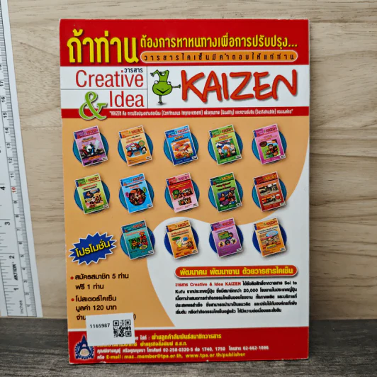 Creative & Idea KAIZEN ปีที่ 2 ฉบับที่ 15 ธ.ค.2550 รูปที่ 5