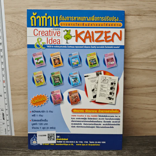 Creative & Idea KAIZEN ปีที่ 3 ฉบับที่ 28 ม.ค.2552 รูปที่ 5