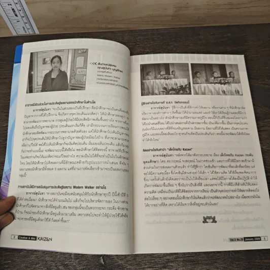 Creative & Idea KAIZEN ปีที่ 3 ฉบับที่ 28 ม.ค.2552 รูปที่ 9