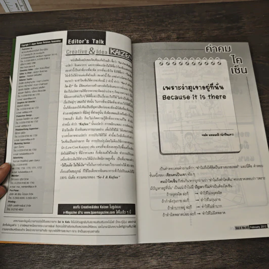 Creative & Idea KAIZEN ปีที่ 6 ฉบับที่ 65 ก.พ.2555 รูปที่ 8